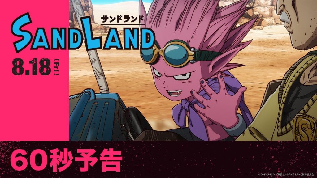 Sand Land anime trailer