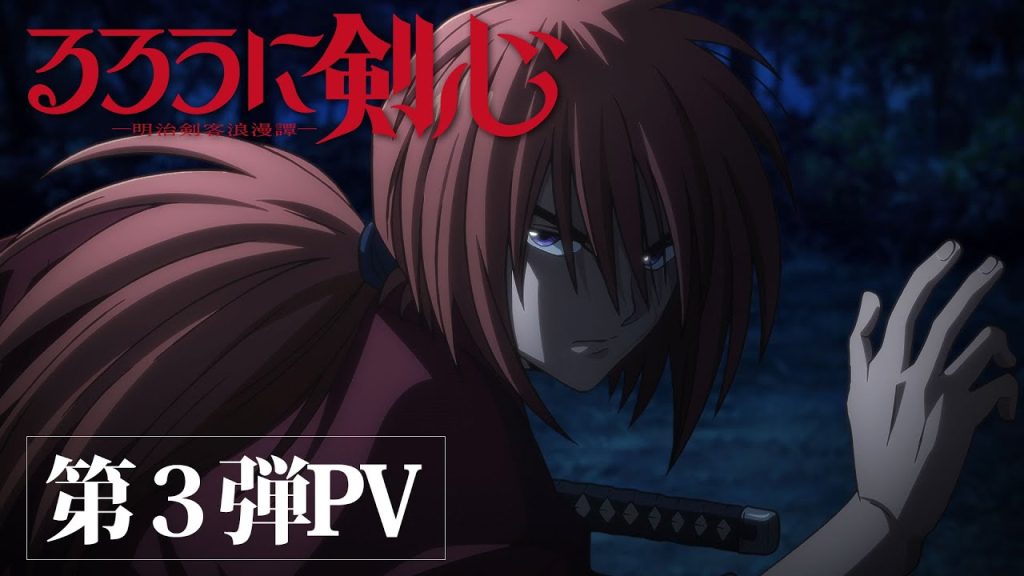 Ny Rurouni Kenshin anime trailer 3