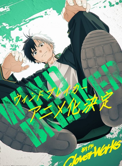 Wind Breaker manga laves til TV anime