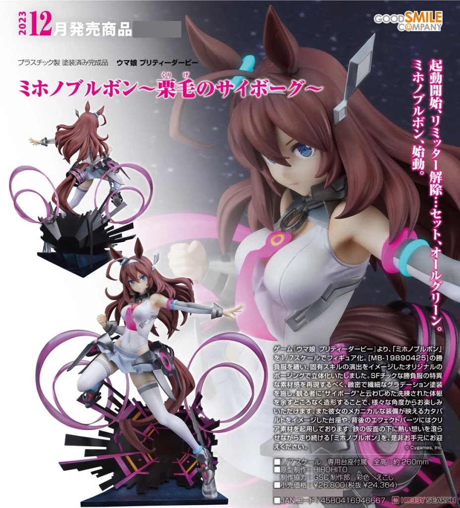 Umamusume: Pretty Derby Mihono Bourbon - The Chestnut Cyborg