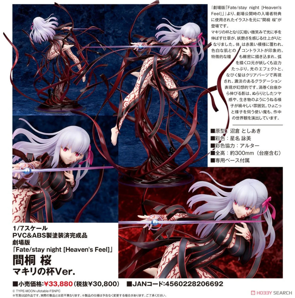 Movie "Fate/stay night [Heaven's Feel]" Sakura Matou Makiri's Grail Ver.