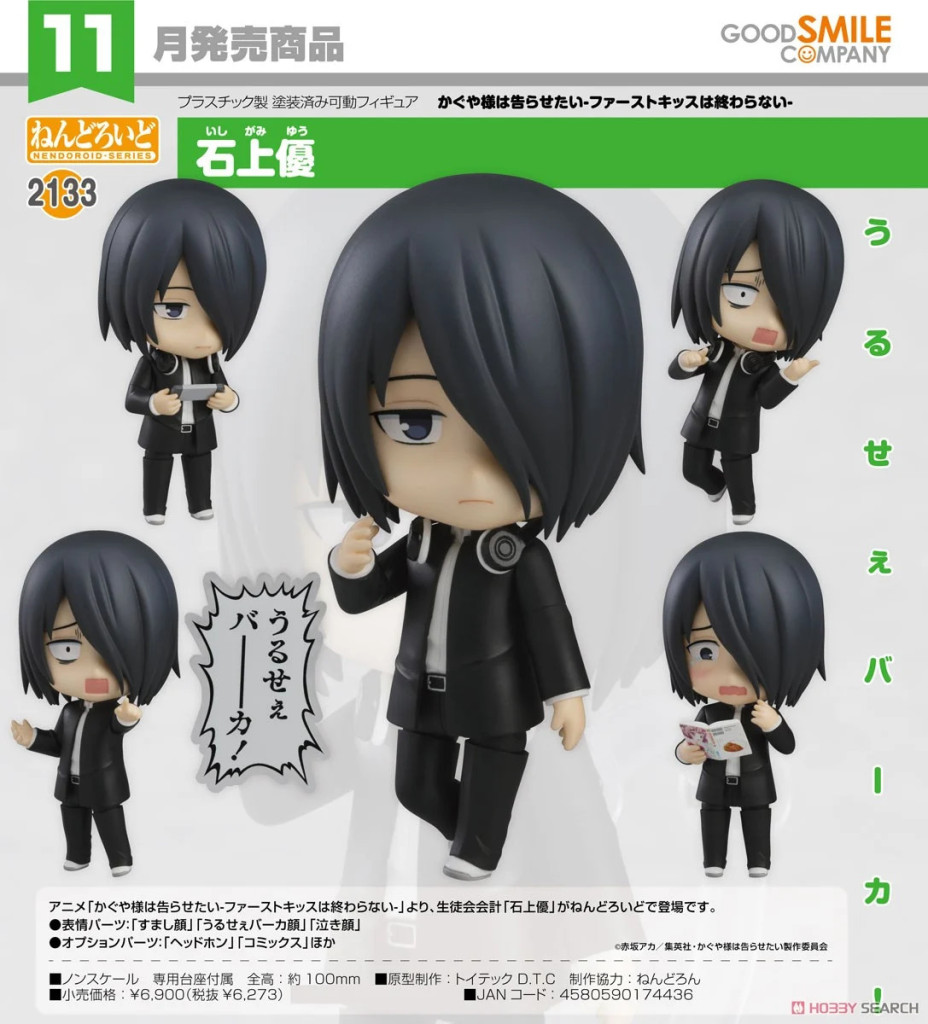 Kaguya-sama: Love is War - The First Kiss That Never Ends Nendoroid Yu Ishigami