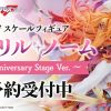 Macross Frontier Sheryl Nome -Anniversary Stage Ver.-