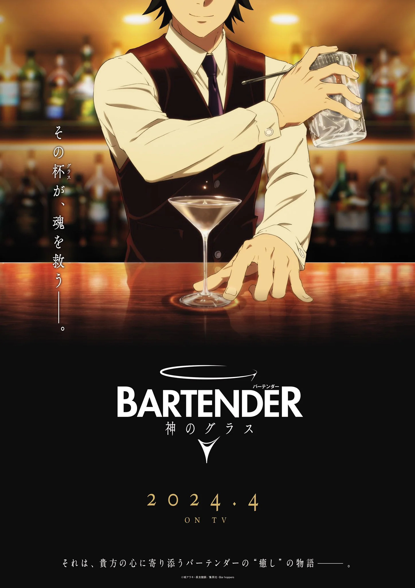 Bartender Glass of God TV anime kommer til april 2024