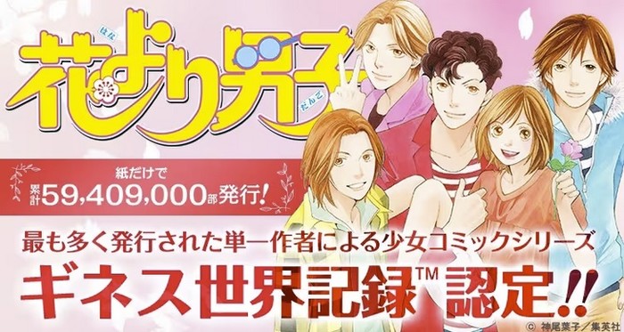 Boys Over Flowers får Guinness World Record som udgivne shōjo manga