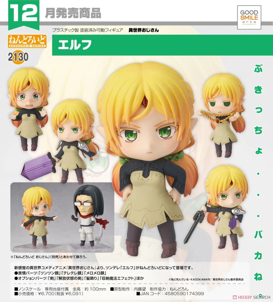 Uncle from Another World Nendoroid Elf