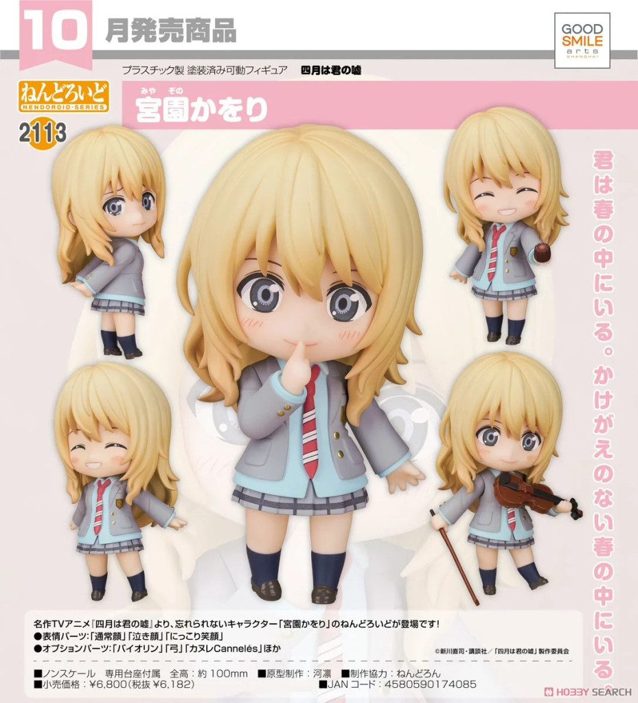 Your Lie in April Nendoroid Kaori Miyazono