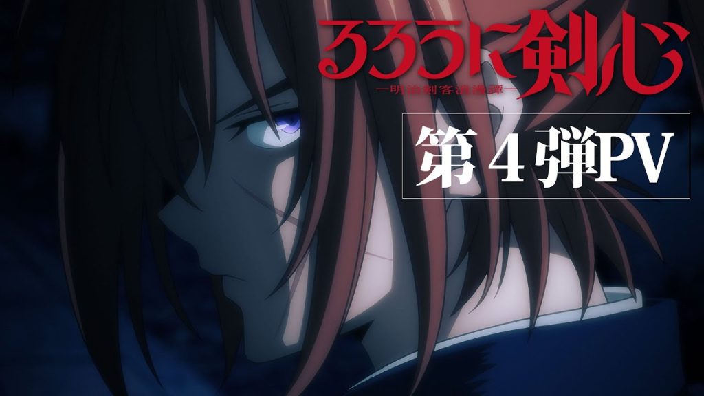 Ny Rurouni Kenshin anime trailer 4