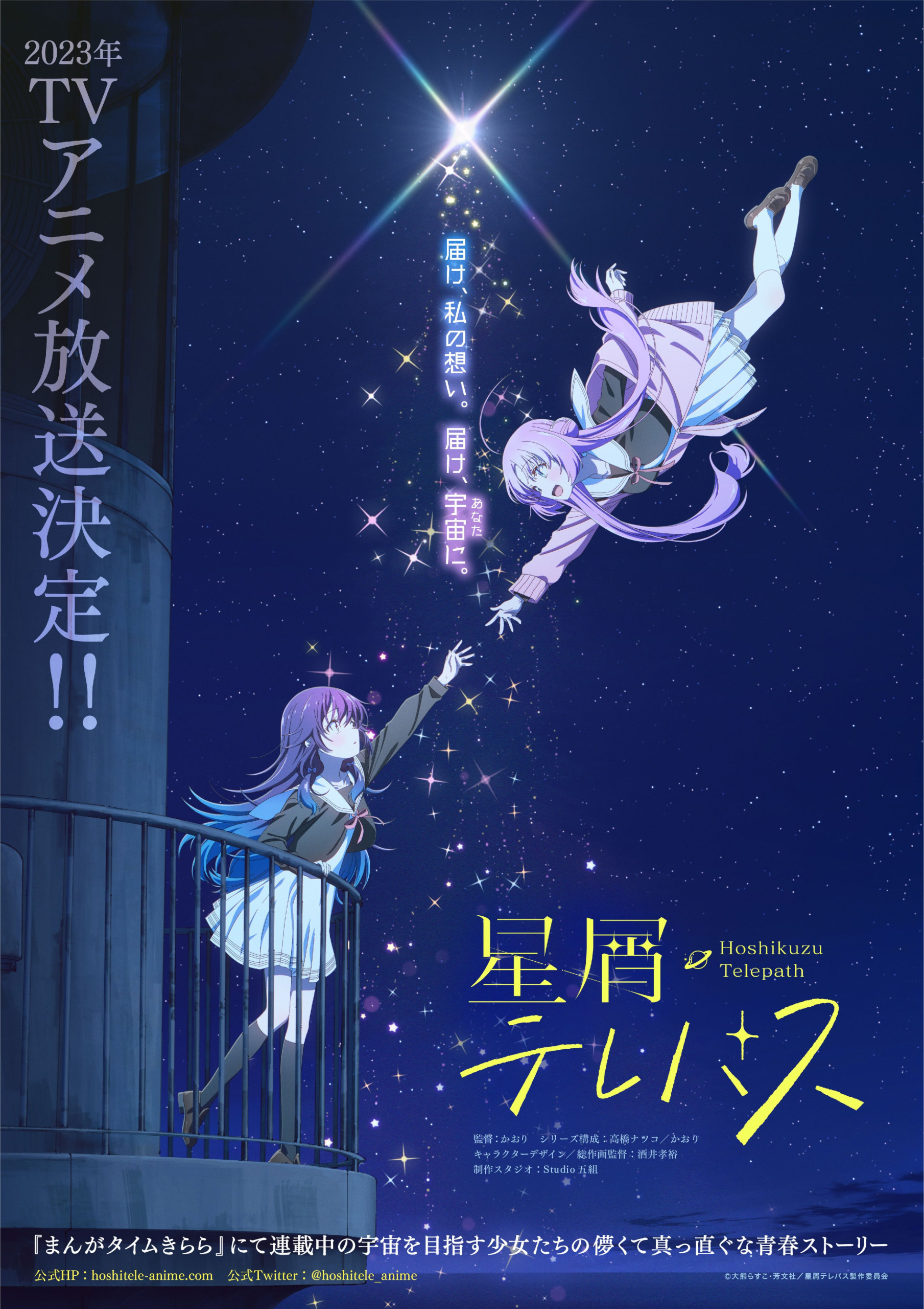 Hoshikuzu Telepath anime kommer til oktober
