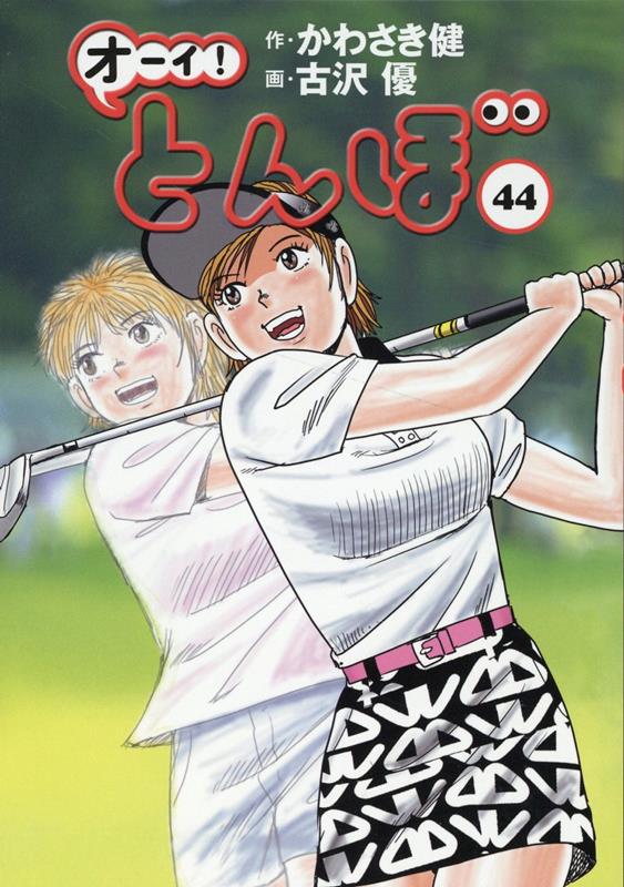 Oi! Tonbo golf manga laves til anime