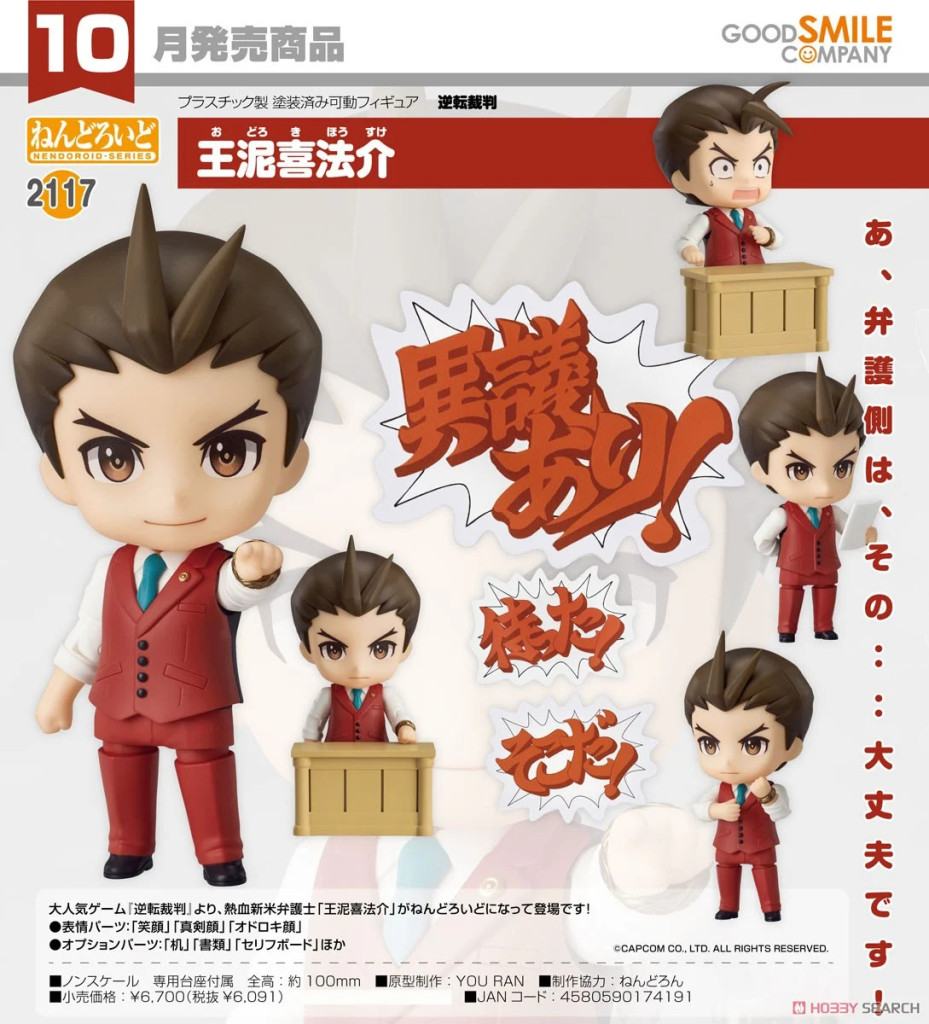 Ace Attorney Nendoroid Apollo Justice