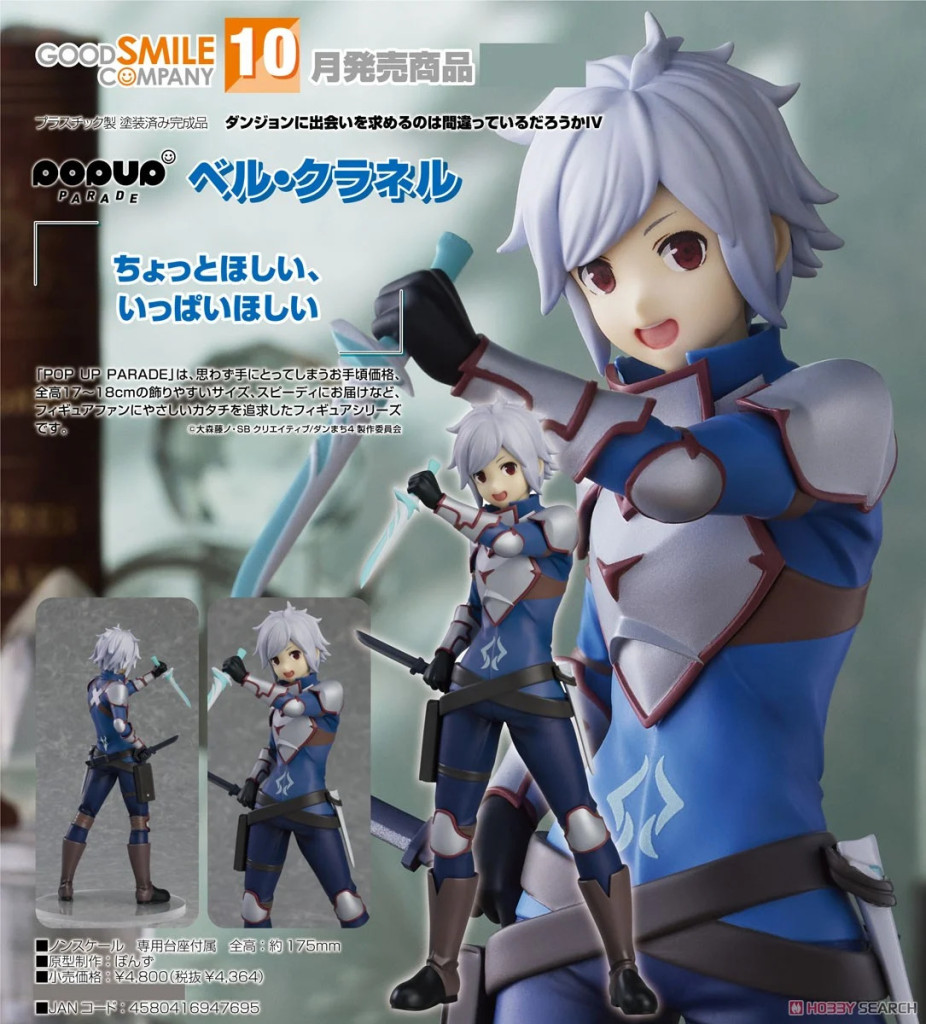 Is It Wrong to Try to Pick Up Girls in a Dungeon? IV POP UP PARADE Bell Cranel