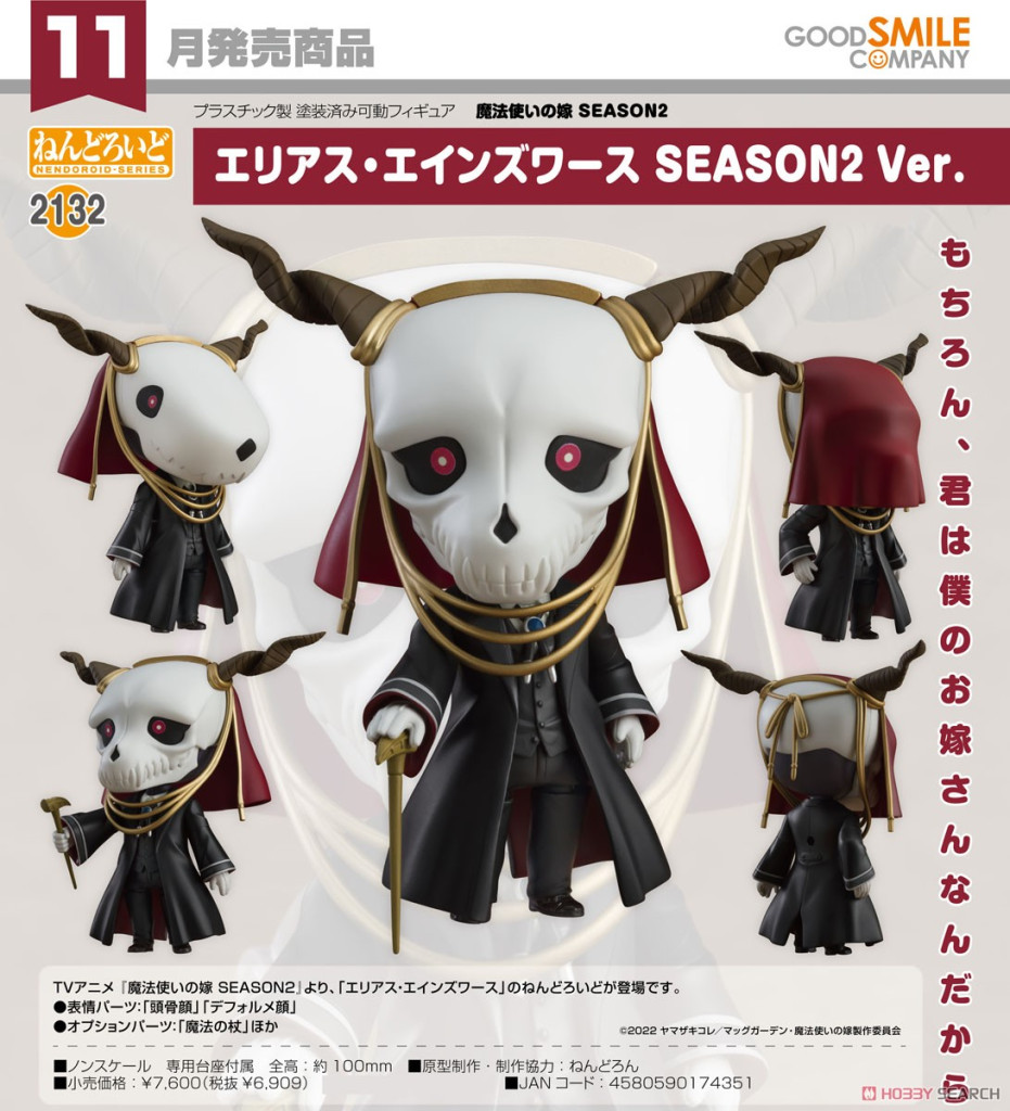 The Ancient Magus' Bride Season 2 Nendoroid Elias Ainsworth: Season 2 Ver.