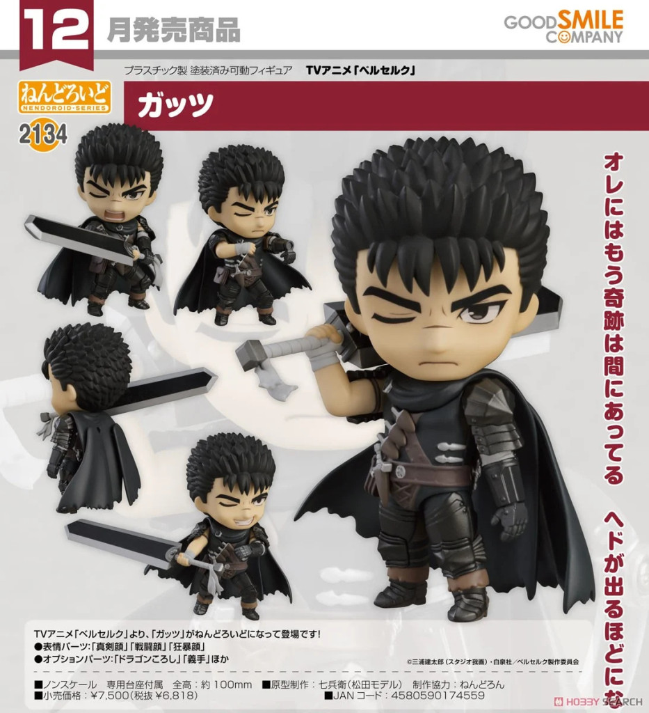 Berserk Nendoroid Guts