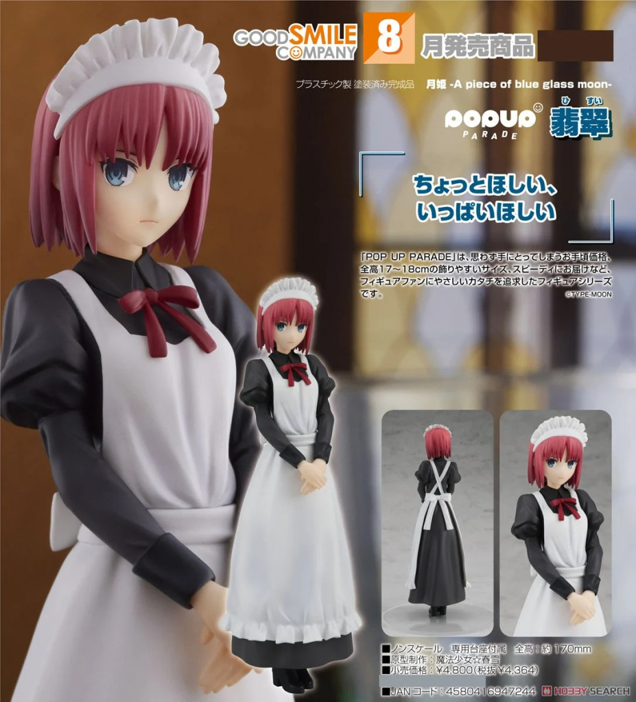 POP UP PARADE Tsukihime -A piece of blue glass moon- Hisui