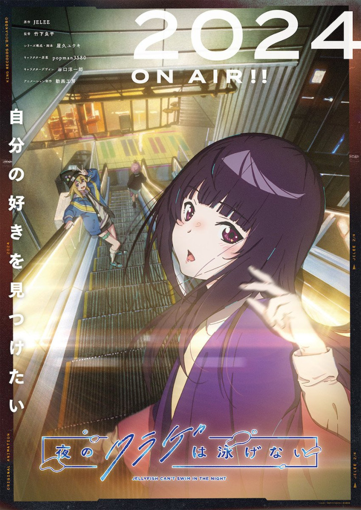 Jellyfish Can’t Swim in the Night trailer