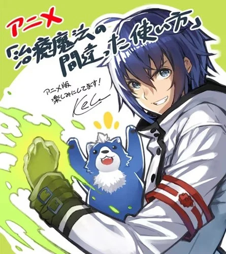 The Wrong Way to Use Healing Magic anime teaser