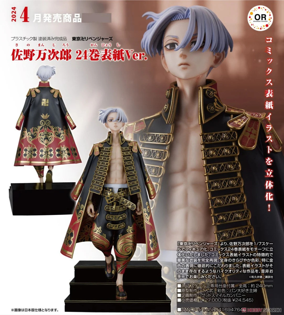 Tokyo Revengers Manjiro Sano: Volume 24 Cover Illustration Ver.