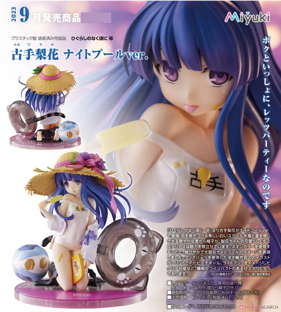 Higurashi no Naku Koro ni Sotsu Rika Furude Night Pool ver.
