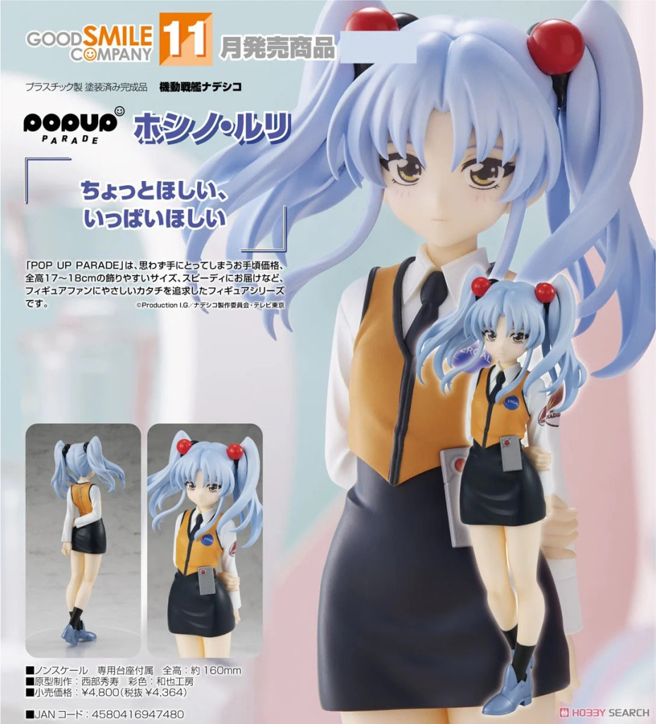 Martian Successor Nadesico POP UP PARADE Ruri Hoshino