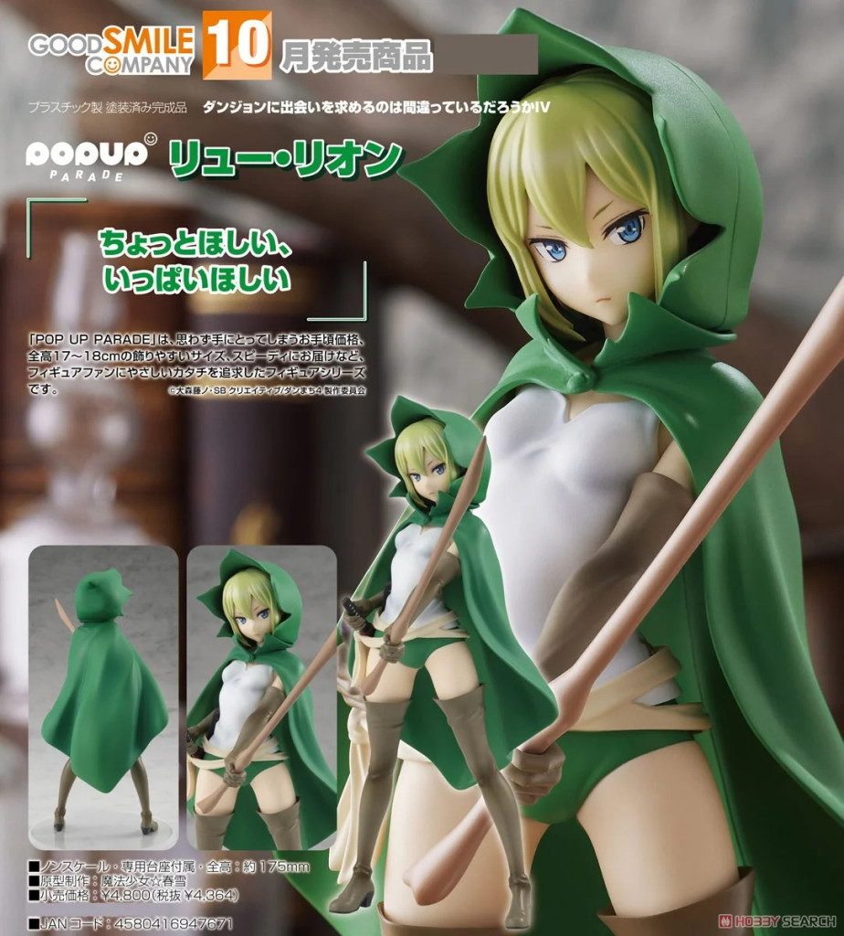 POP UP PARADE Is It Wrong to Try to Pick Up Girls in a Dungeon? IV Ryu Lion