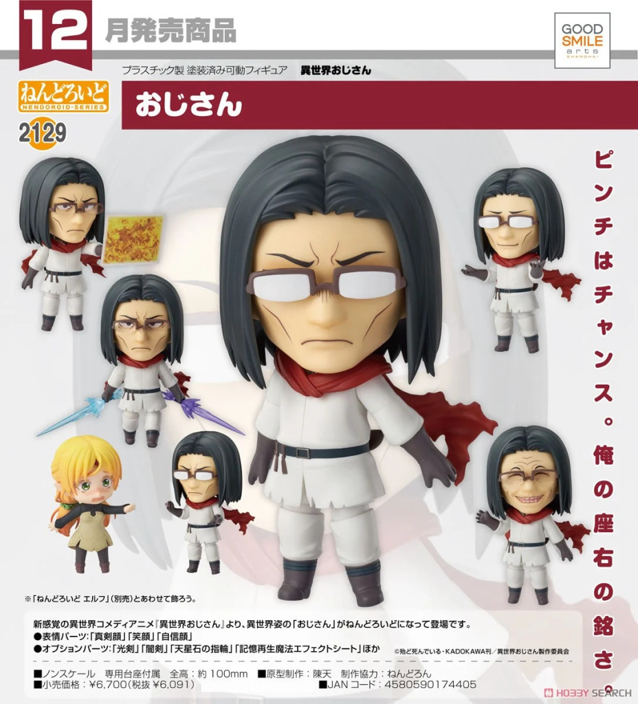 Uncle from Another World Nendoroid Uncle