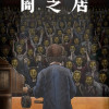 Yamishibai: Japanese Ghost Stories får 11. anime sæson