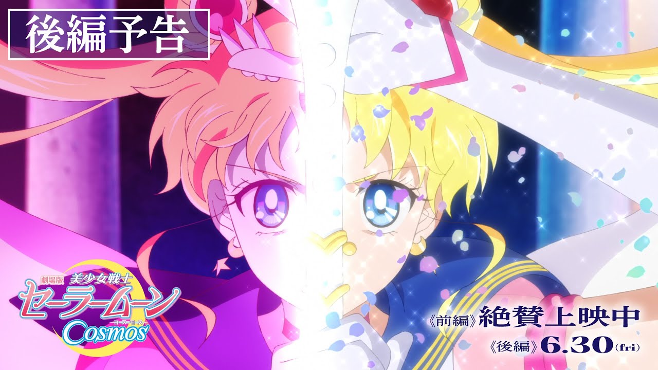 Sailor Moon Cosmos film 2 trailer