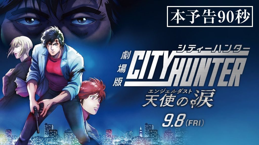 Ny City Hunter anime film trailer