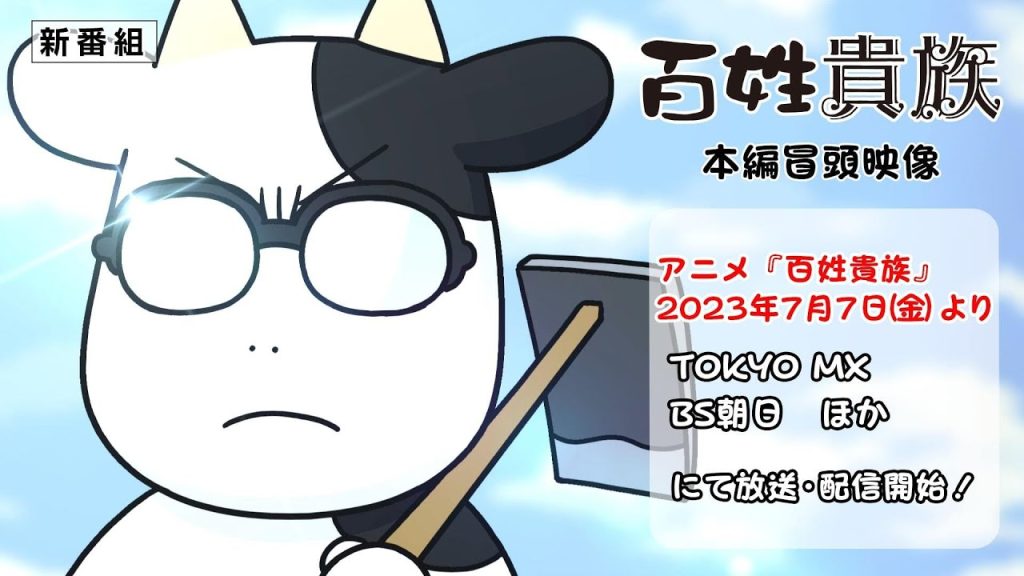 Hiromu Arakawas selvbiografiske Hyakushō Kizoku anime trailer 1