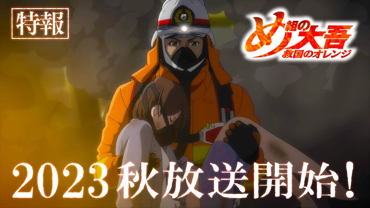 Firefighter Daigo: Rescuer in Orange anime teaser 2