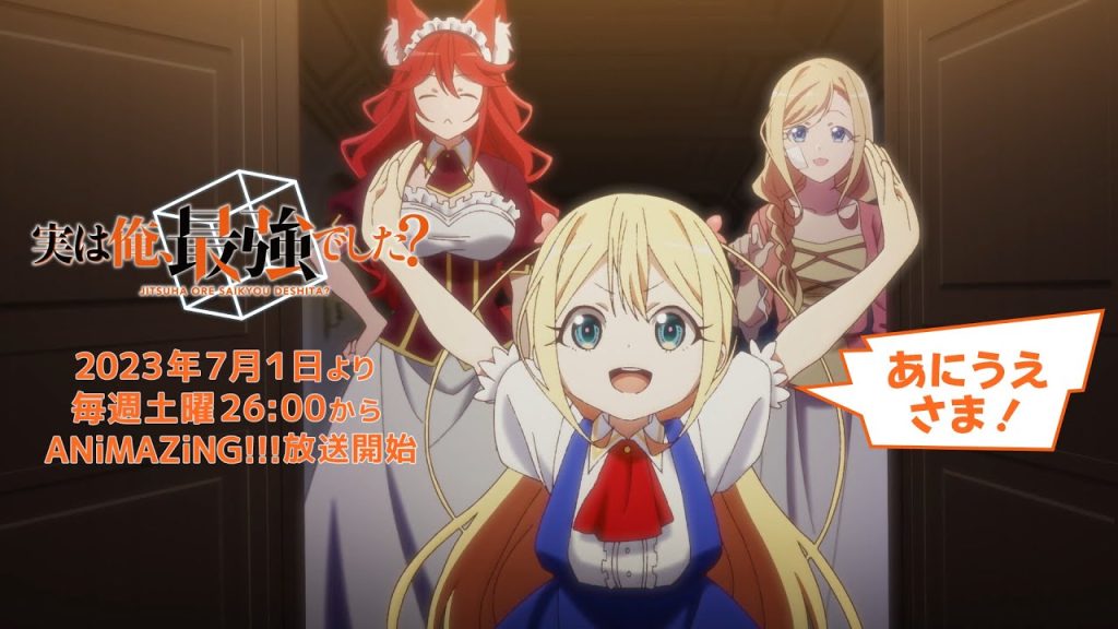 Am I Actually the Strongest? anime trailer 2