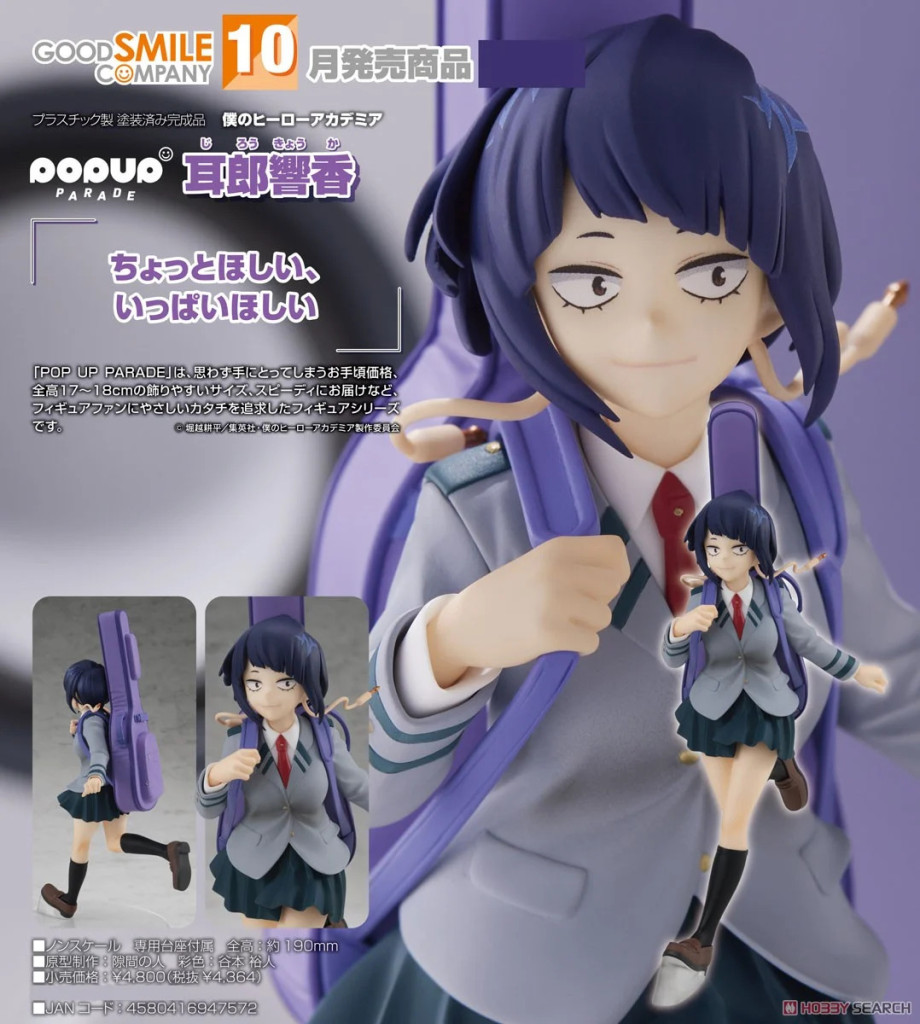 My Hero Academia POP UP PARADE Kyoka Jiro