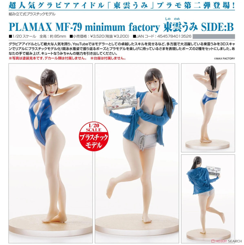 PLAMAX MF-79: minimum factory Umi Shinonome SIDE:B