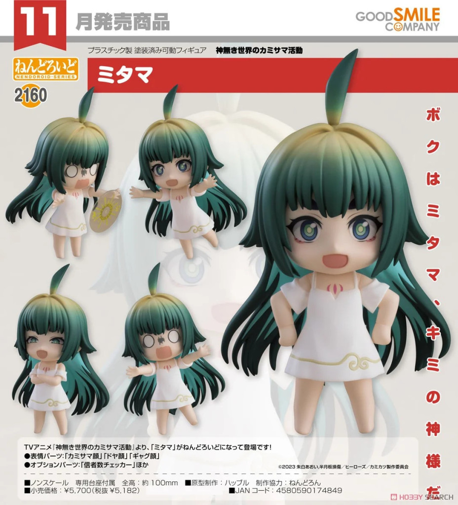 KamiKatsu: Working for God in a Godless World Nendoroid Mitama