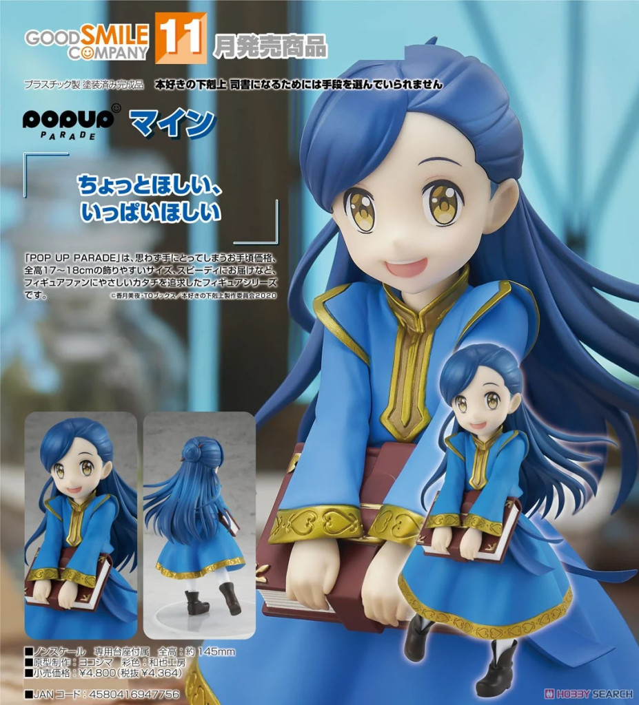 Ascendance of a Bookworm POP UP PARADE Myne