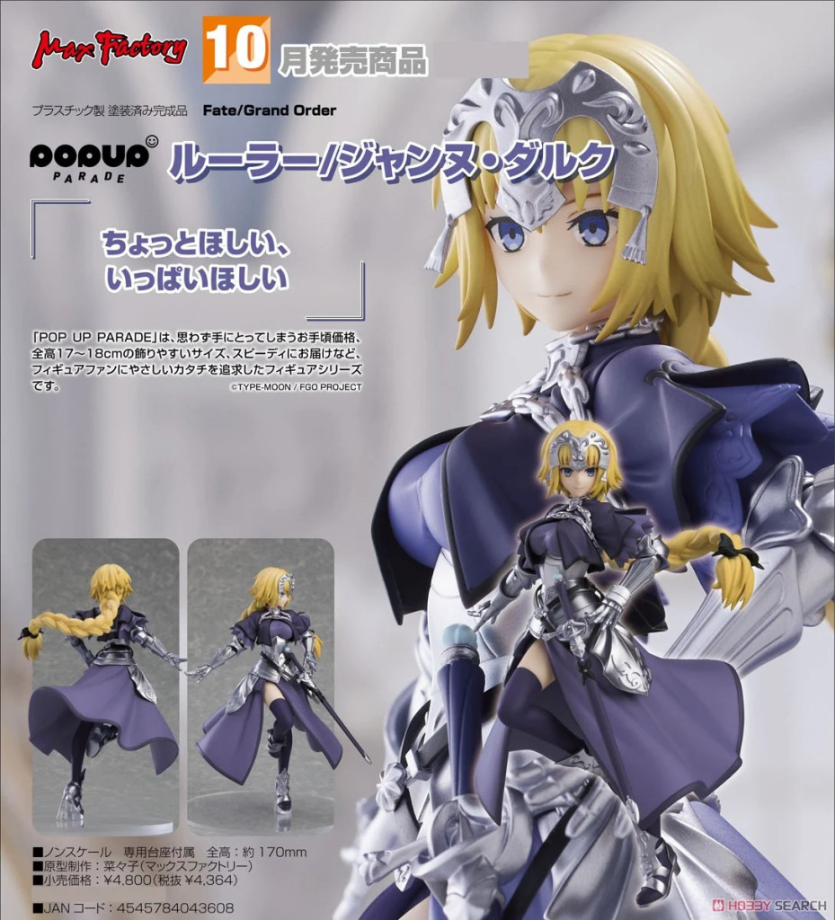 Fate/Grand Order POP UP PARADE Ruler/Jeanne d'Arc