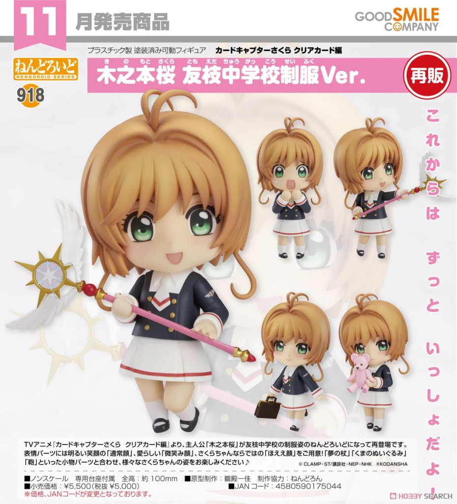 Cardcaptor Sakura: Clear Card Nendoroid Sakura Kinomoto: Tomoeda Junior High Uniform Ver.