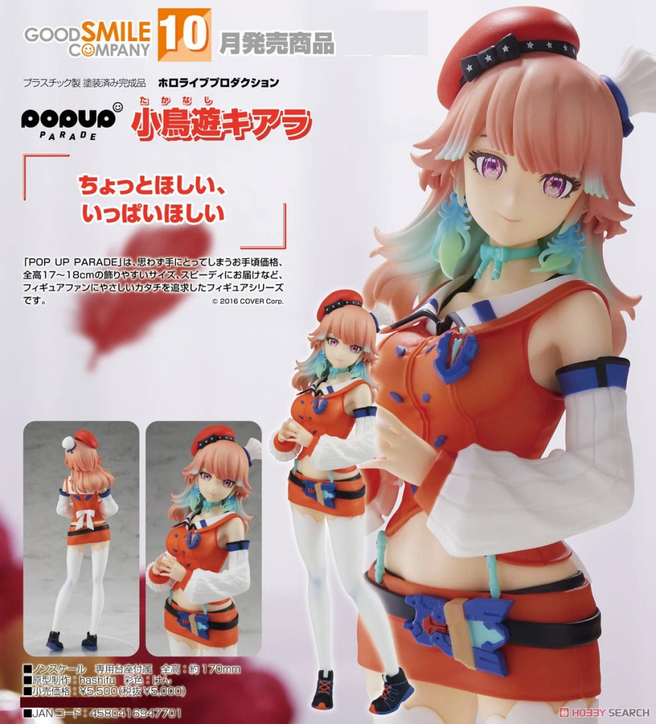 hololive production POP UP PARADE Takanashi Kiara