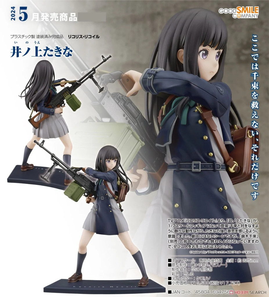 Lycoris Recoil Takina Inoue