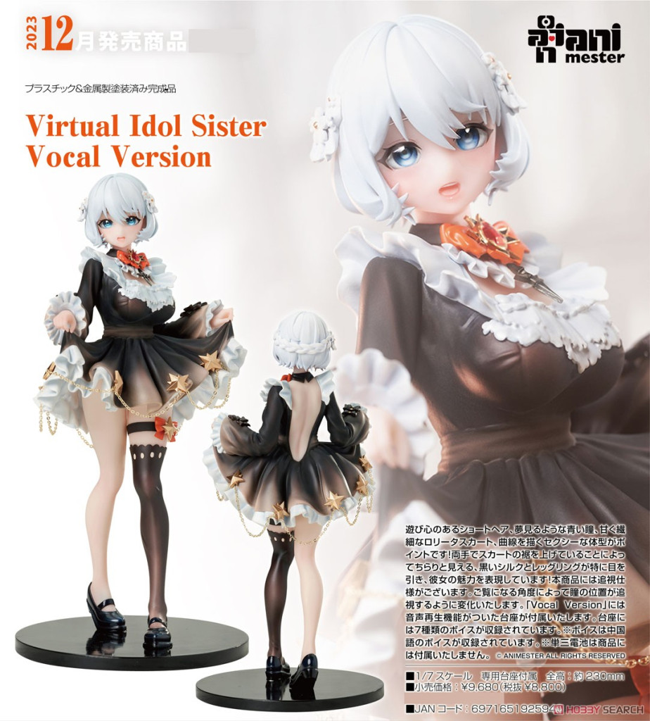 Virtual Idol Sister Vocal Version