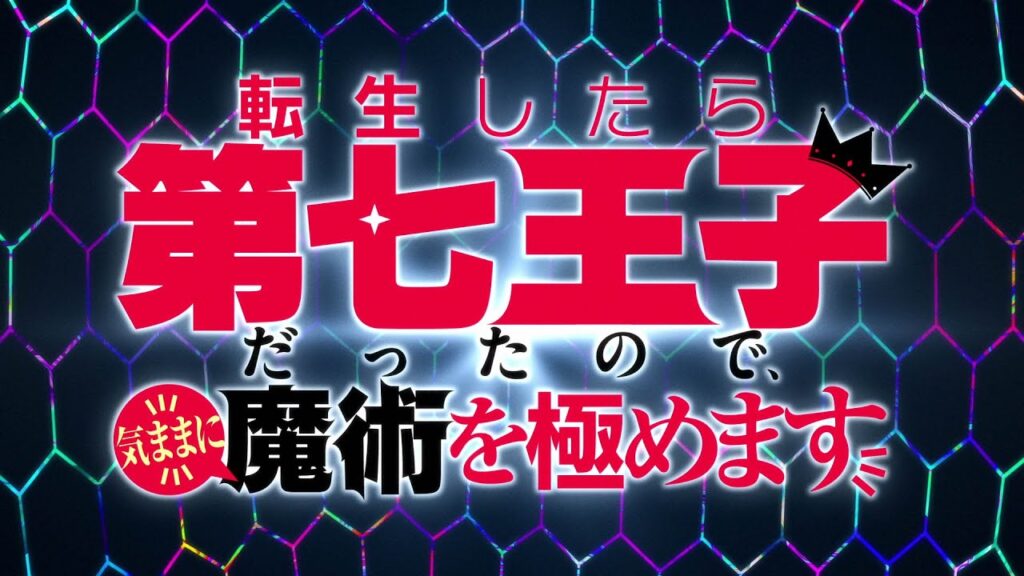 I Was Reincarnated as the 7th Prince anime teaser