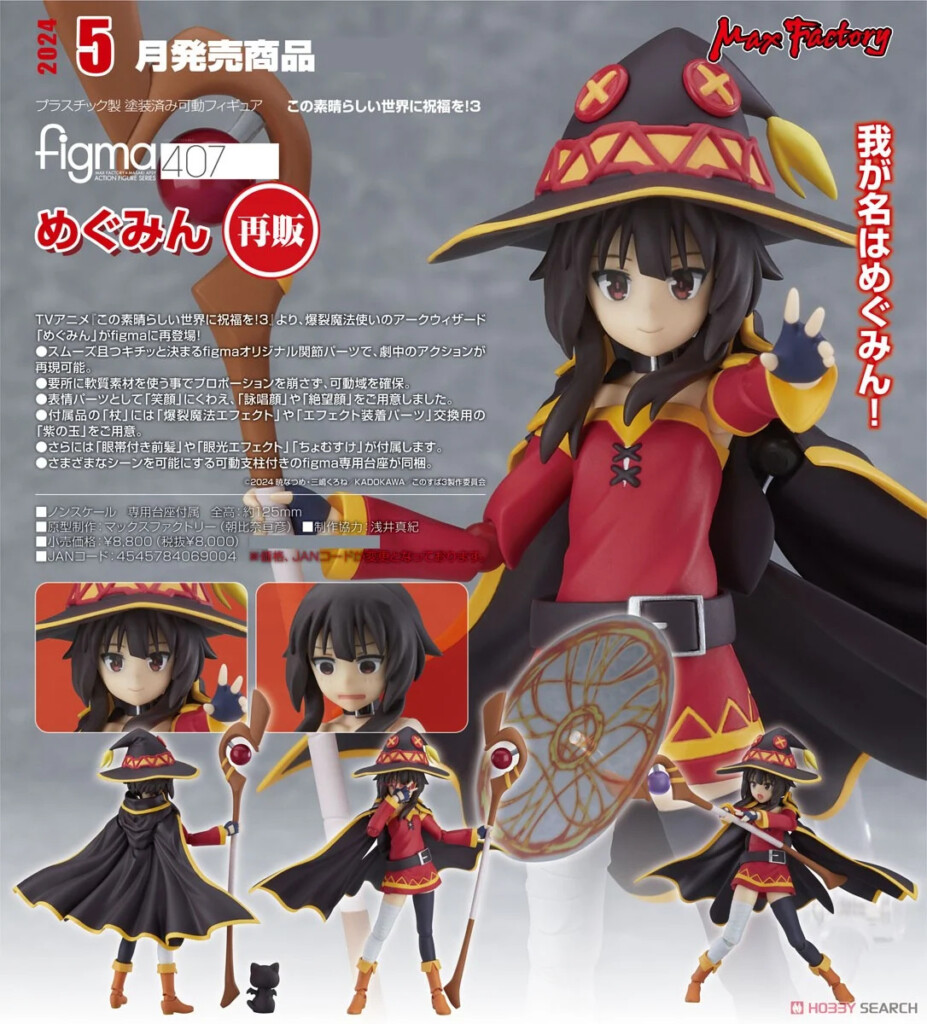 KONO SUBARASHII SEKAI NI SYUKUFUKU WO! 3 figma Megumin