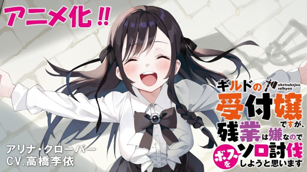 I May Be a Guild Receptionist light novels laves til anime