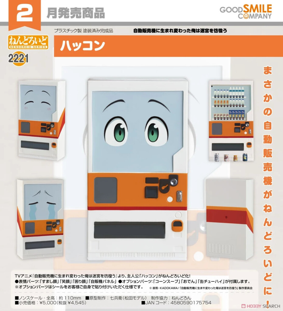 Reborn as a Vending Machine, I Now Wander the Dungeon Nendoroid Boxxo