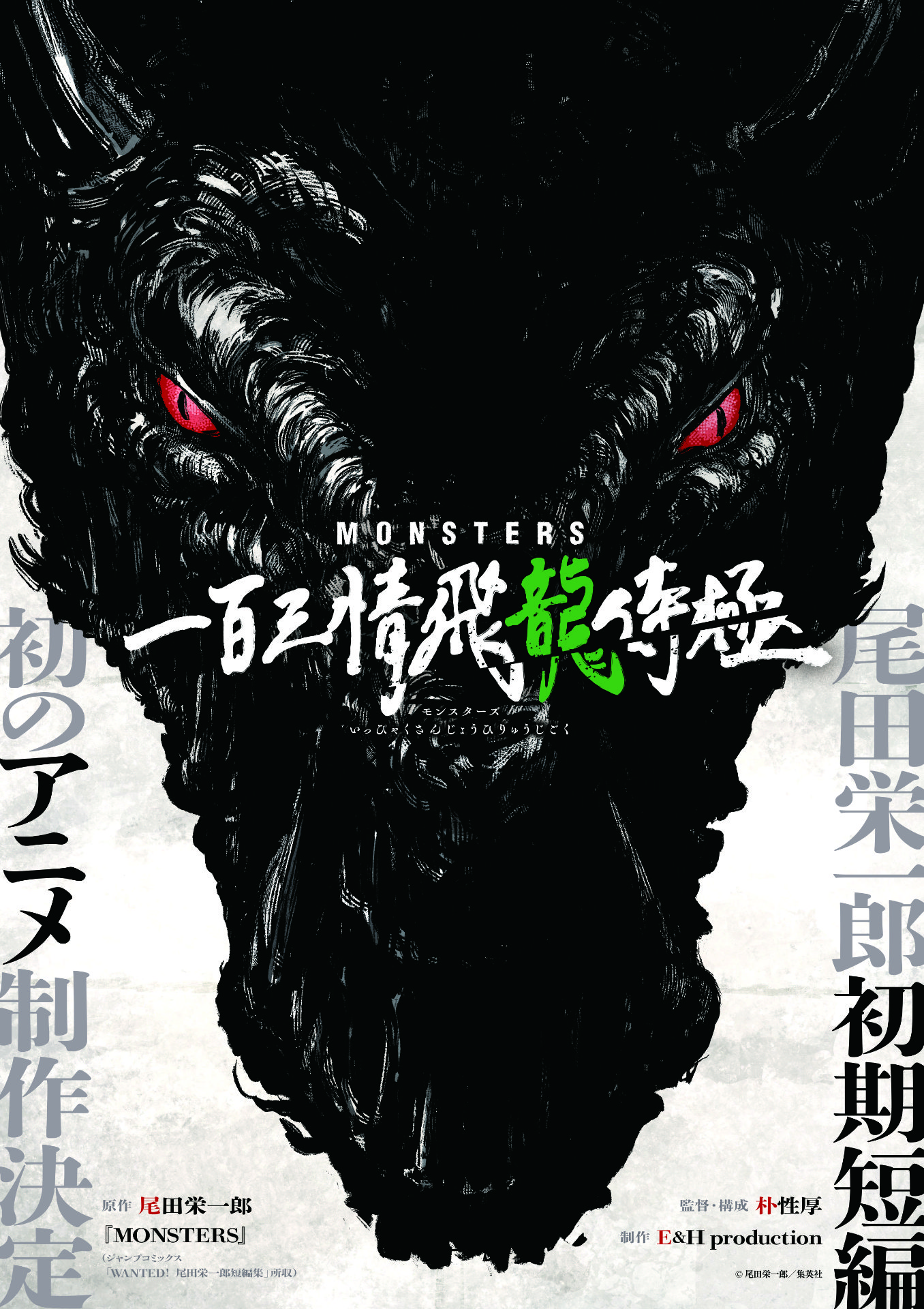 Eiichiro Odas 'Monsters' 1-Shot manga laves til anime