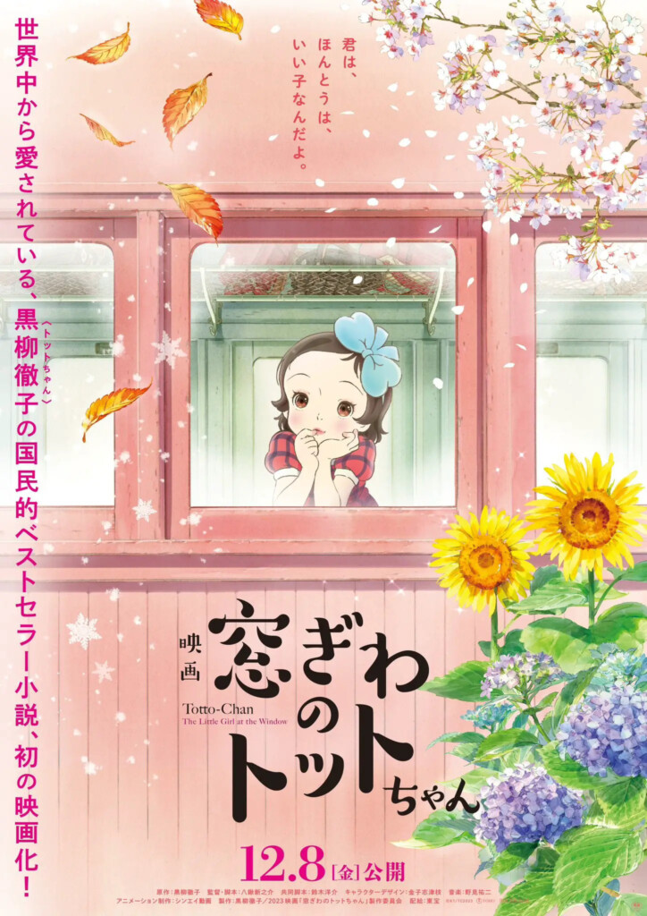 Totto-Chan: The Little Girl at the Window anime film trailer