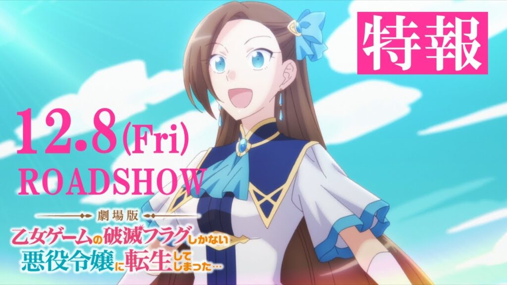 My Next Life as a Villainess: All Routes Lead to Doom! film trailer