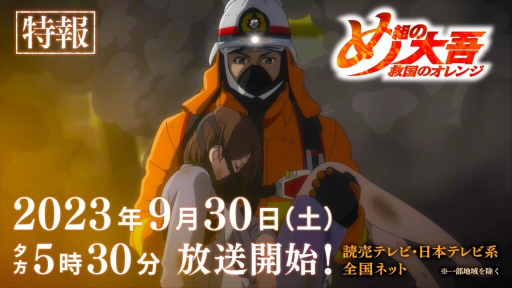 Firefighter Daigo: Rescuer in Orange anime teaser