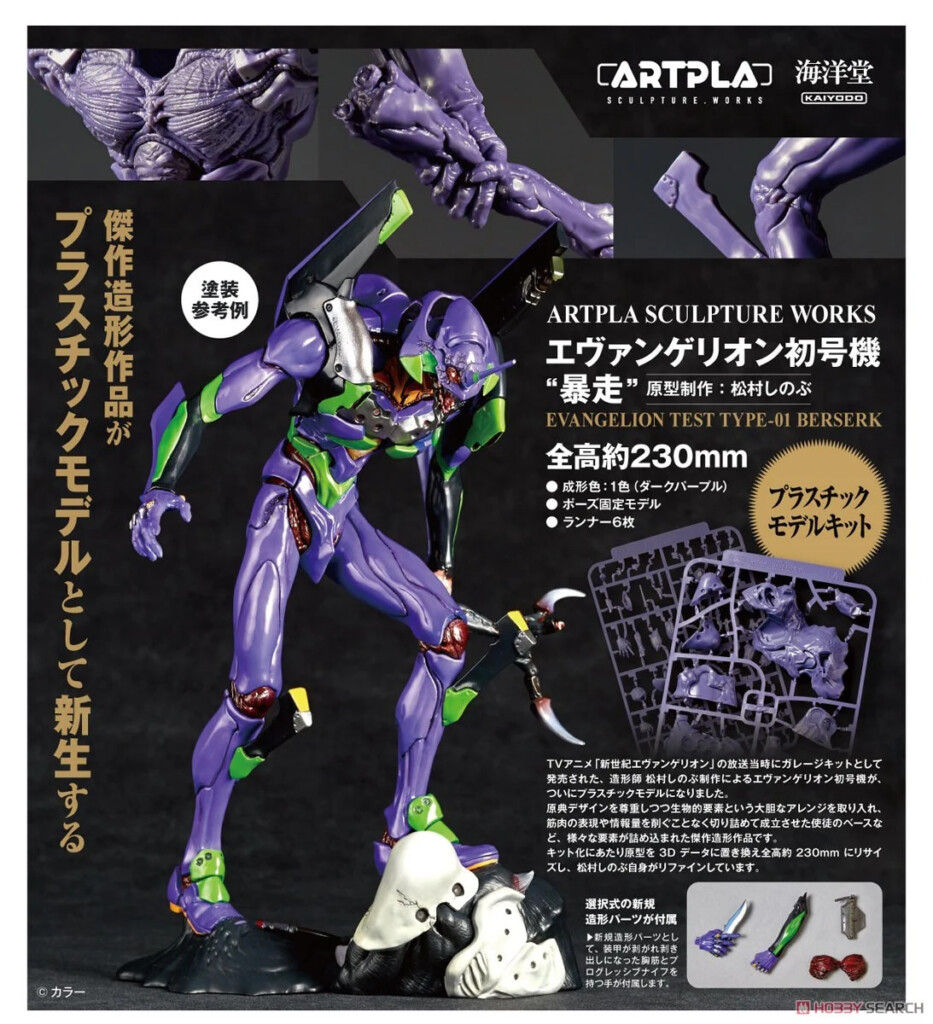ARTPLA SCULPTURE WORKS Evangelion Test Type 01 Berserk